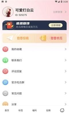 吃瓜娱乐app下载